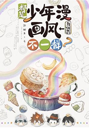 都是少年漫我们为何画风不一样?193章