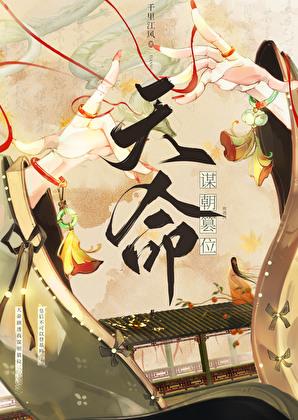 我比剧透先登基全文免费阅读