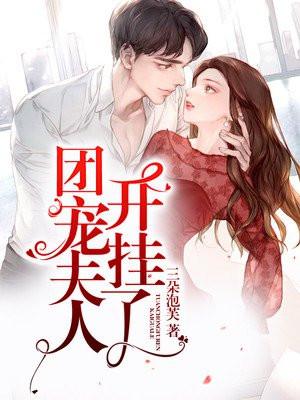 团宠夫人又掉马甲