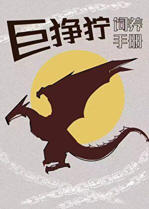 变形金刚巨狰狞之觉醒