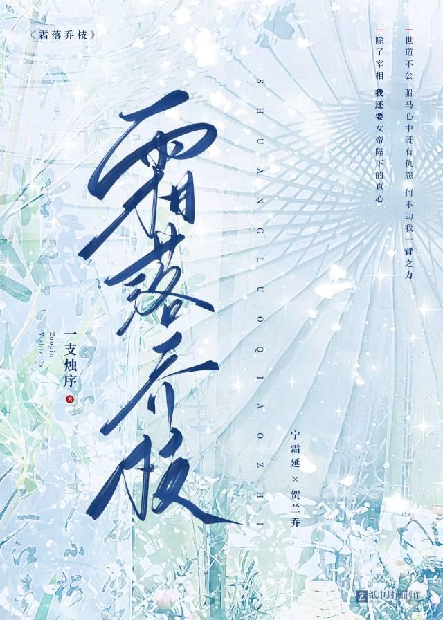 霜落乔枝百合