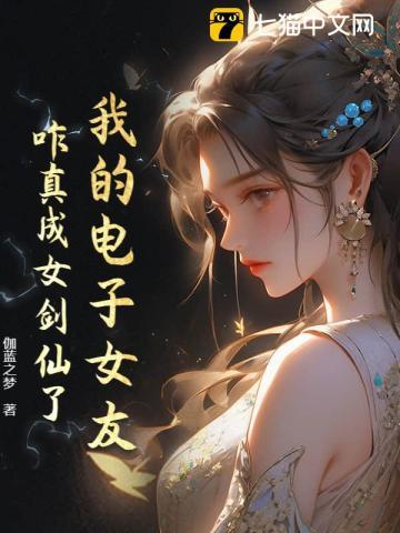 电子女孩结局