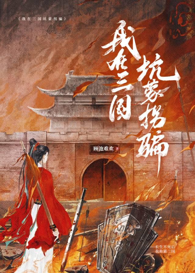 三国我在