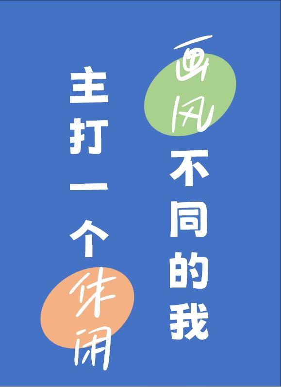 综英美画风不对格格党 综英美画风不对格格党