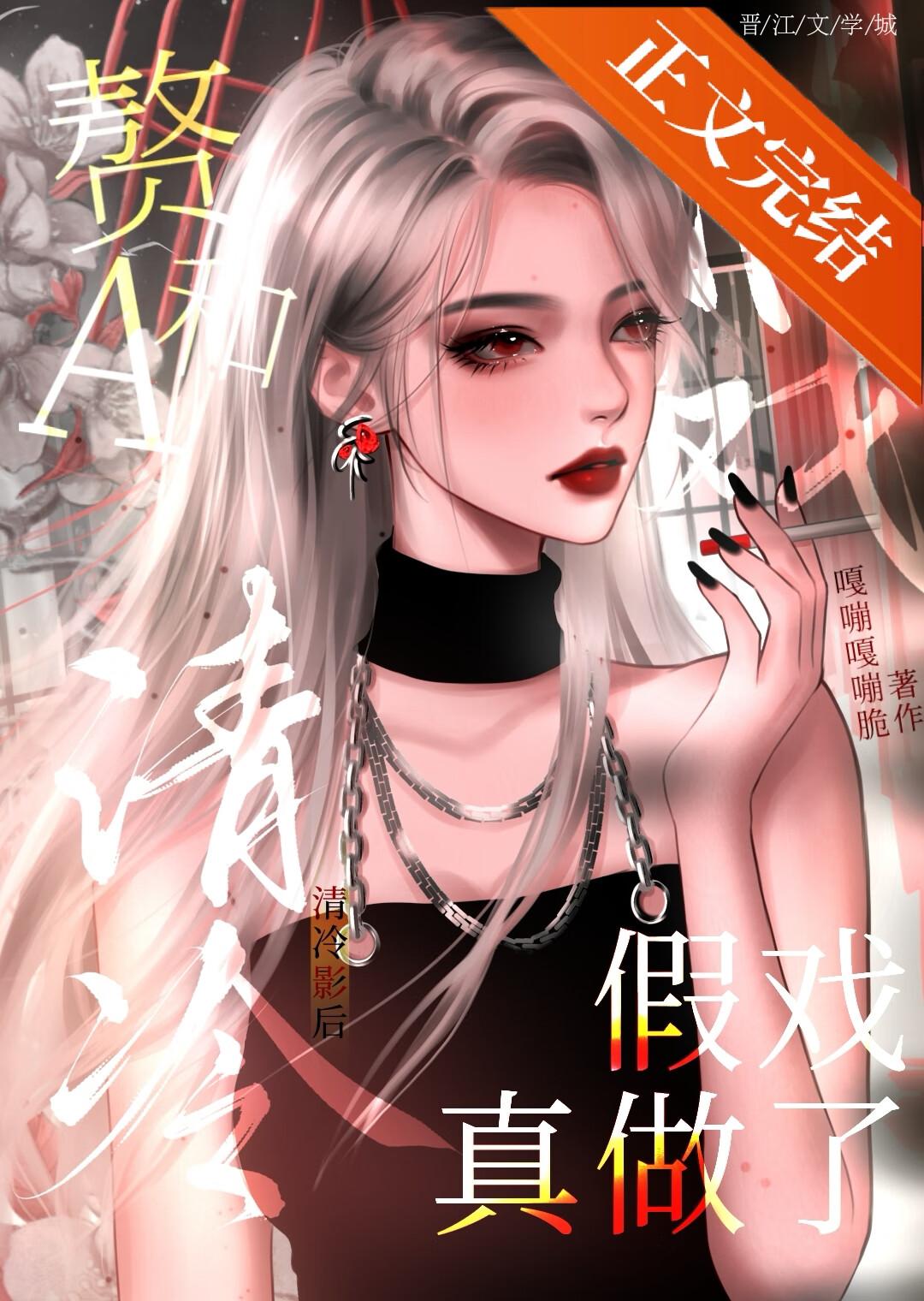 赘a和清冷影后假戏真做了笔趣阁22章