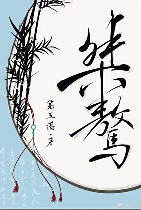 桀骜不逊是什么意思