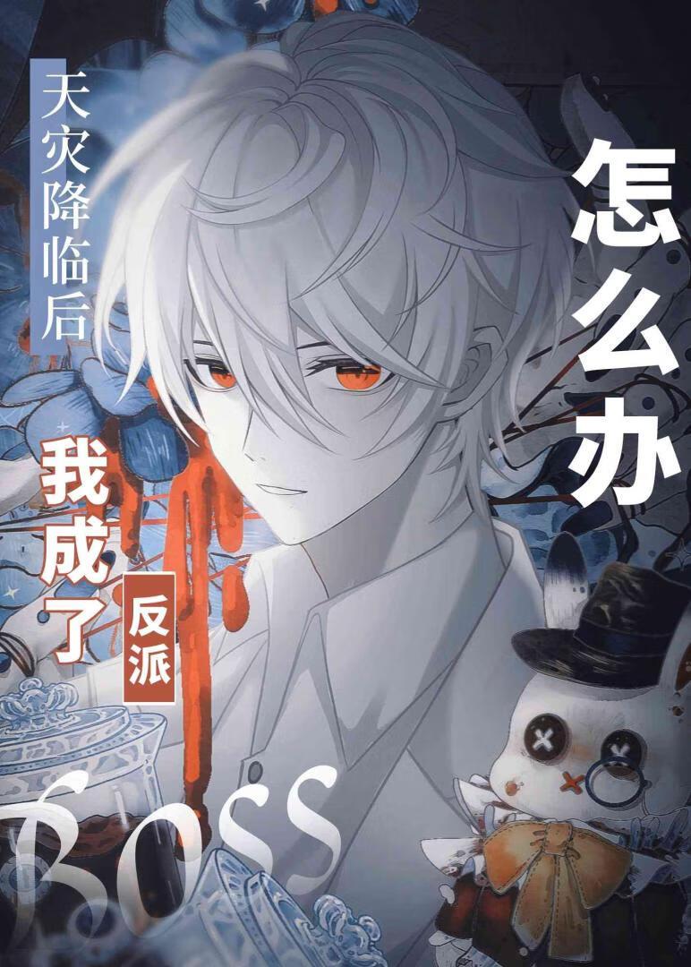 漫画主角绝赞扮演中 无广