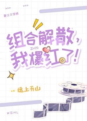 我爆红了!远上天山百度