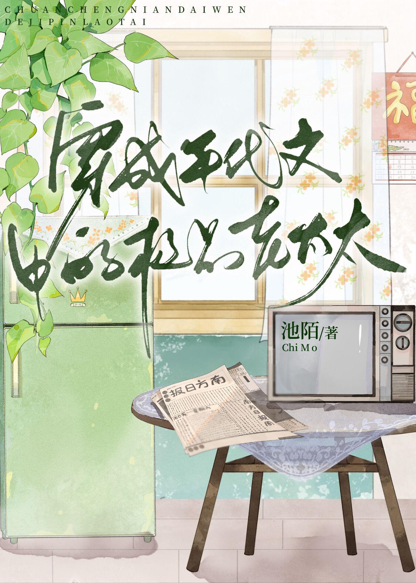 穿成年代文极品媳妇晋江