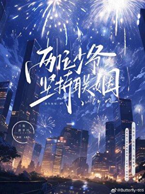 两位少爷坚持联姻全文阅读