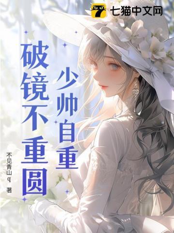 少帅请自重全文免费阅读