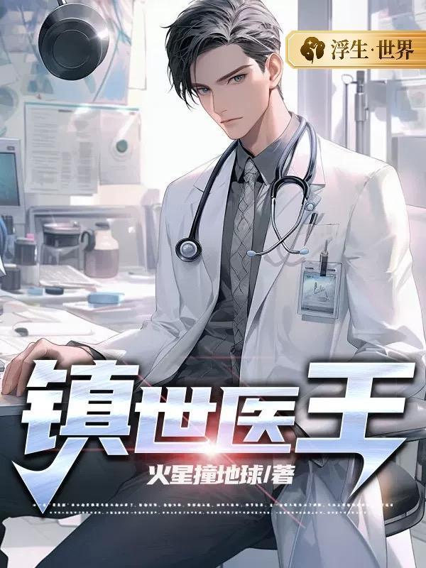 镇世战神