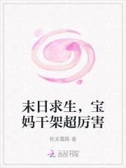 末日求生,宝妈干架超厉害 末日求生,宝妈干架超厉害