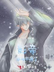 傅影帝你马甲掉了