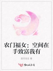 农门福女：空间在手致富我有