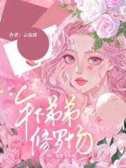 榜一姐姐等返现,年下弟弟修罗场 榜一姐姐等返现,年下弟弟修罗场